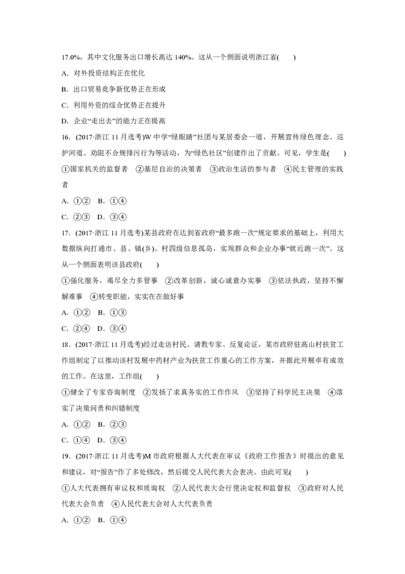 2017年浙江省高考政治11月（解析版）_全国卷+地方卷_9.政治_1.政治高考真题试卷_2008-2020年_地方卷_浙江高考政治08-21_A4word版_PDF版（赠送）