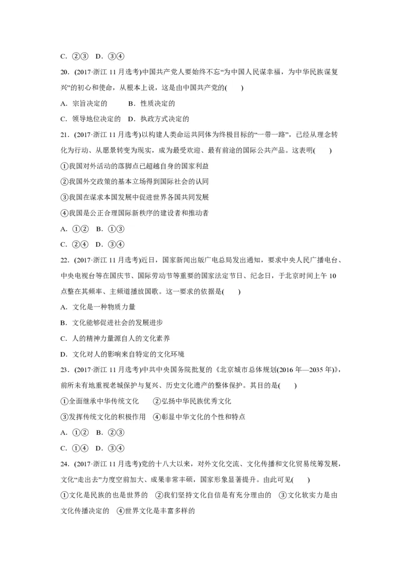 2017年浙江省高考政治11月（解析版）_全国卷+地方卷_9.政治_1.政治高考真题试卷_2008-2020年_地方卷_浙江高考政治08-21_A4word版_PDF版（赠送）