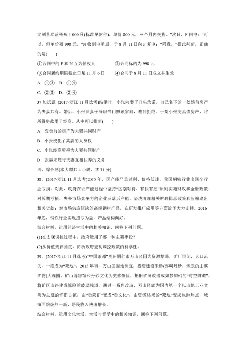2017年浙江省高考政治11月（解析版）_全国卷+地方卷_9.政治_1.政治高考真题试卷_2008-2020年_地方卷_浙江高考政治08-21_A4word版_PDF版（赠送）