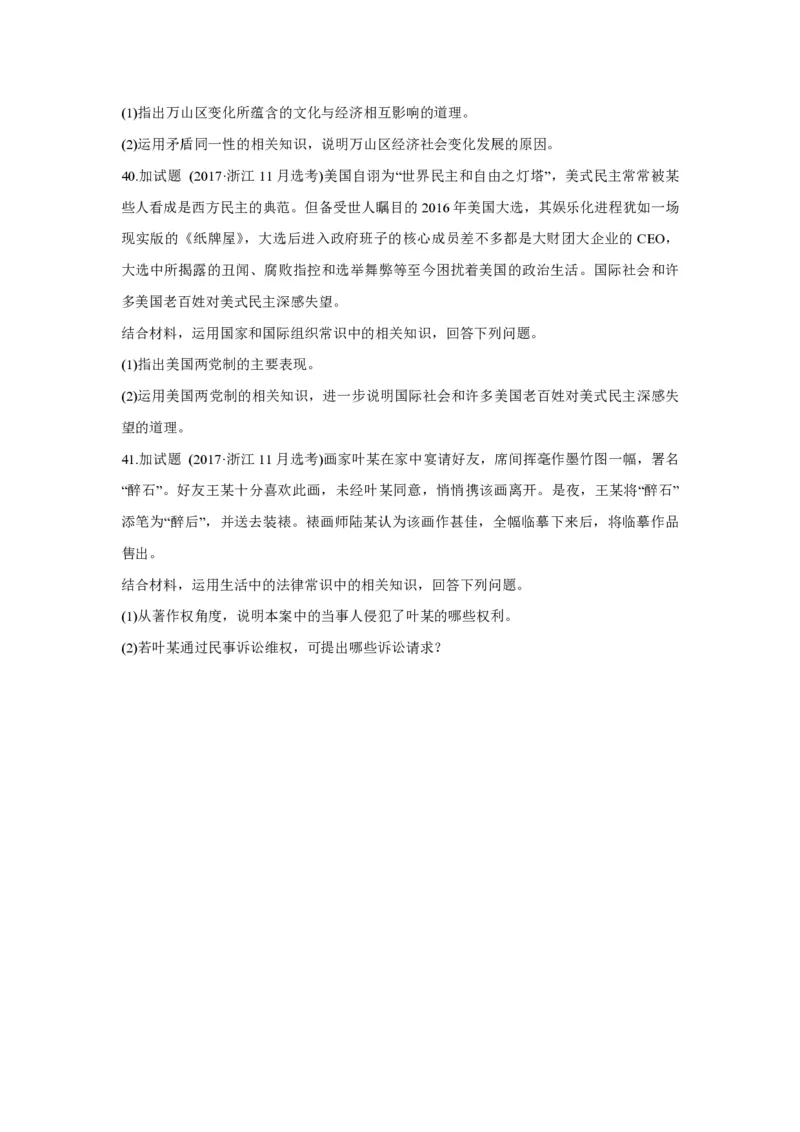 2017年浙江省高考政治11月（解析版）_全国卷+地方卷_9.政治_1.政治高考真题试卷_2008-2020年_地方卷_浙江高考政治08-21_A4word版_PDF版（赠送）