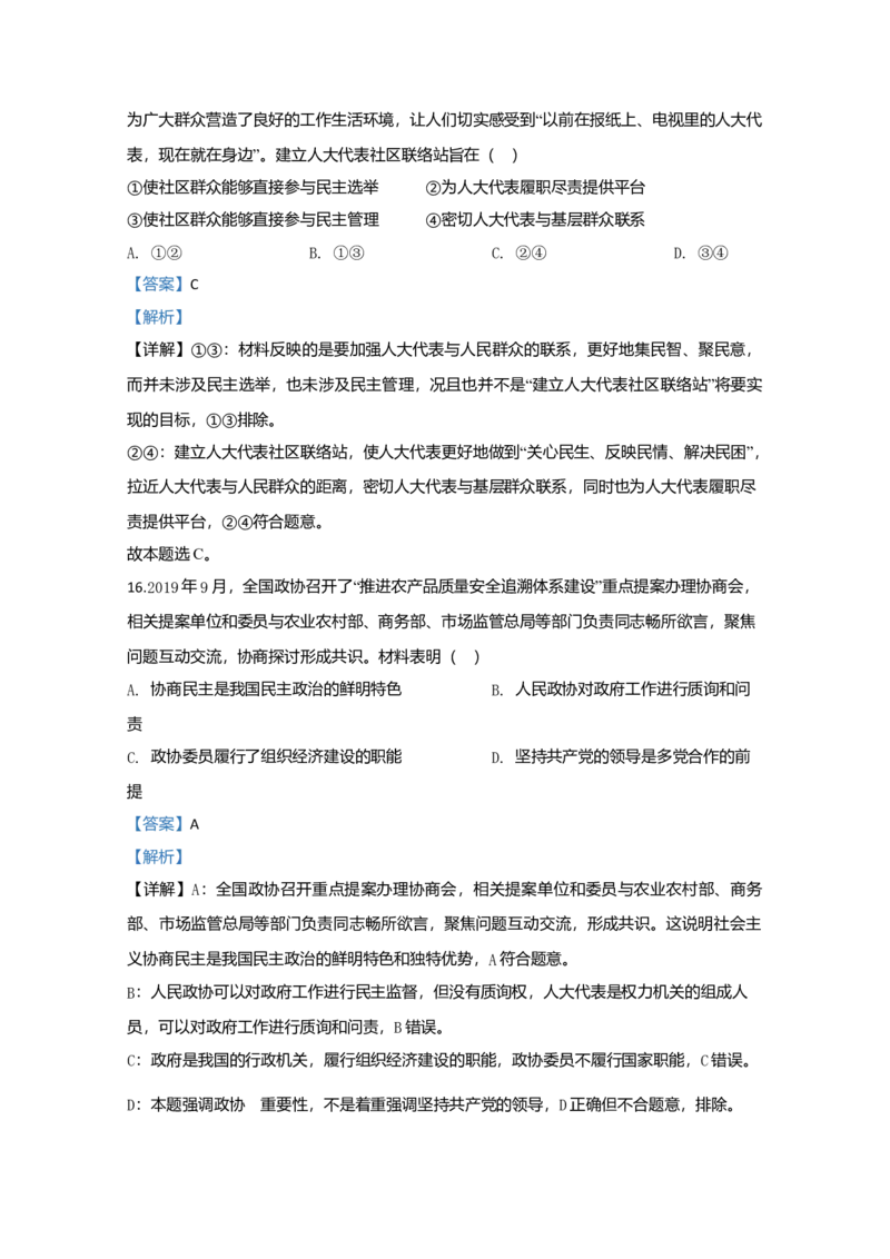 2020年江苏省高考政治试卷解析版_全国卷+地方卷_9.政治_1.政治高考真题试卷_2008-2020年_地方卷_江苏高考政治08-20_A4word版