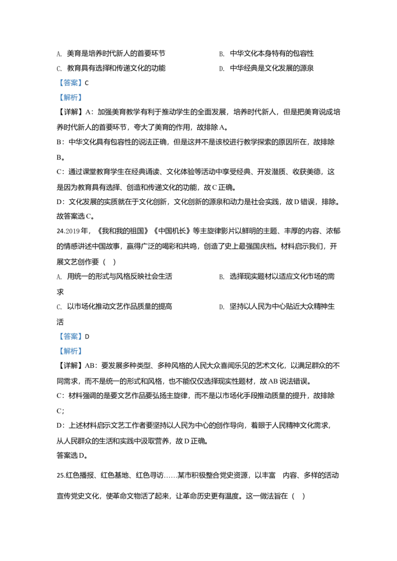 2020年江苏省高考政治试卷解析版_全国卷+地方卷_9.政治_1.政治高考真题试卷_2008-2020年_地方卷_江苏高考政治08-20_A4word版