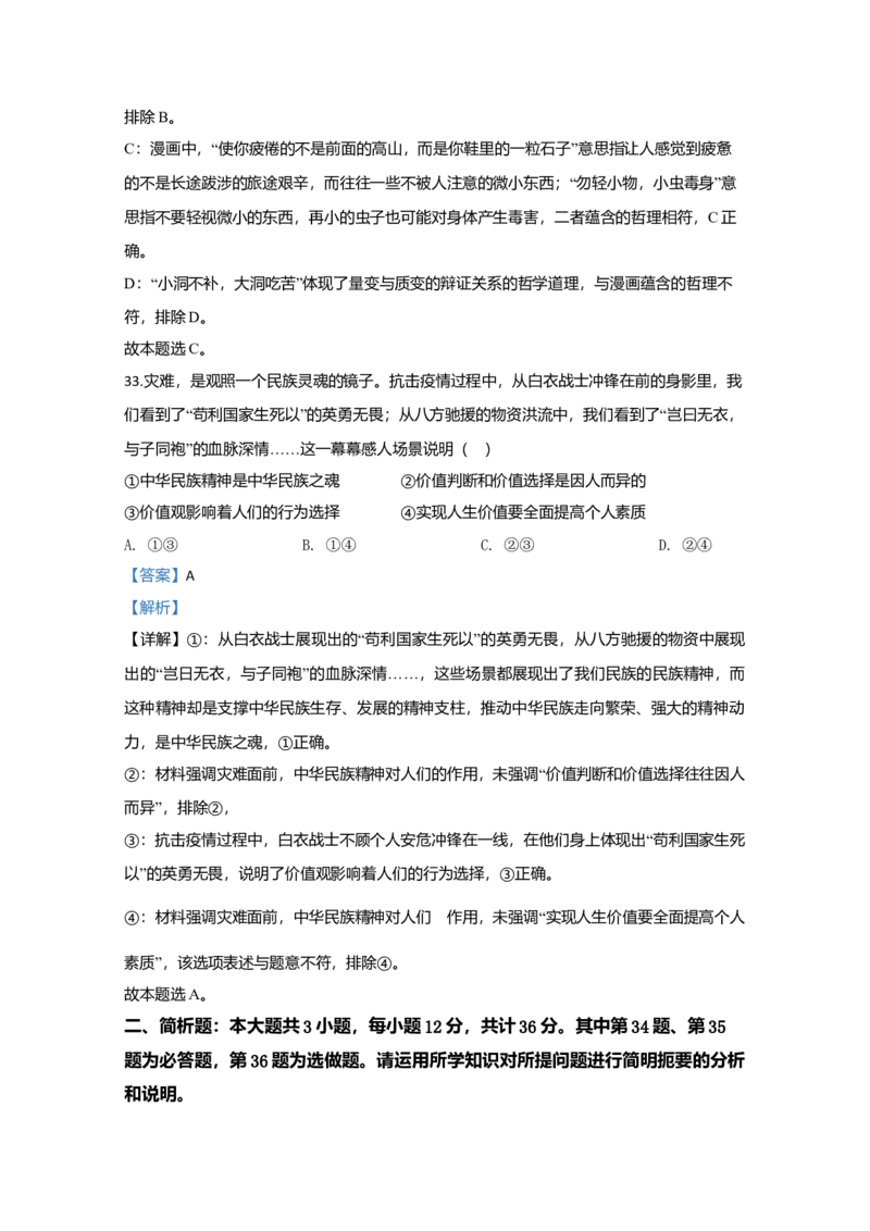 2020年江苏省高考政治试卷解析版_全国卷+地方卷_9.政治_1.政治高考真题试卷_2008-2020年_地方卷_江苏高考政治08-20_A4word版