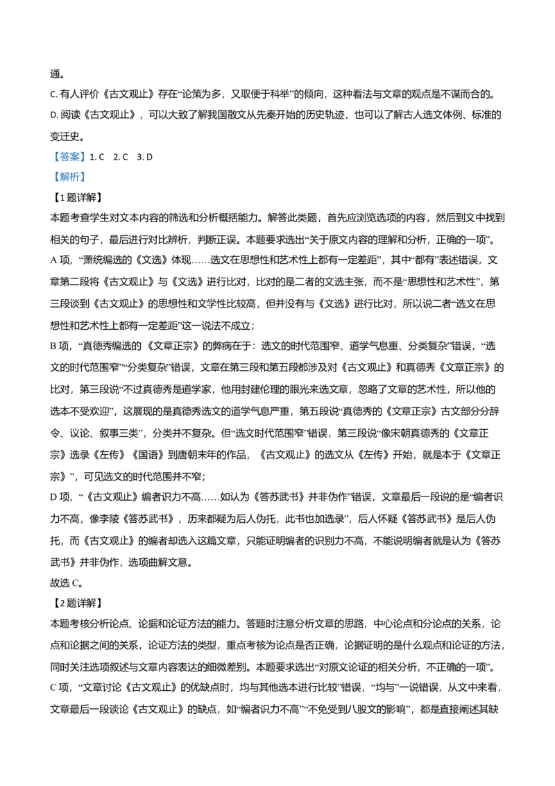 2020年全国统一高考语文试卷（新课标Ⅲ）（解析版）_全国卷+地方卷_1.语文_1.语文高考真题试卷_2008-2020年_全国卷_全国统一高考语文（新课标ⅲ）16-21_A4word版
