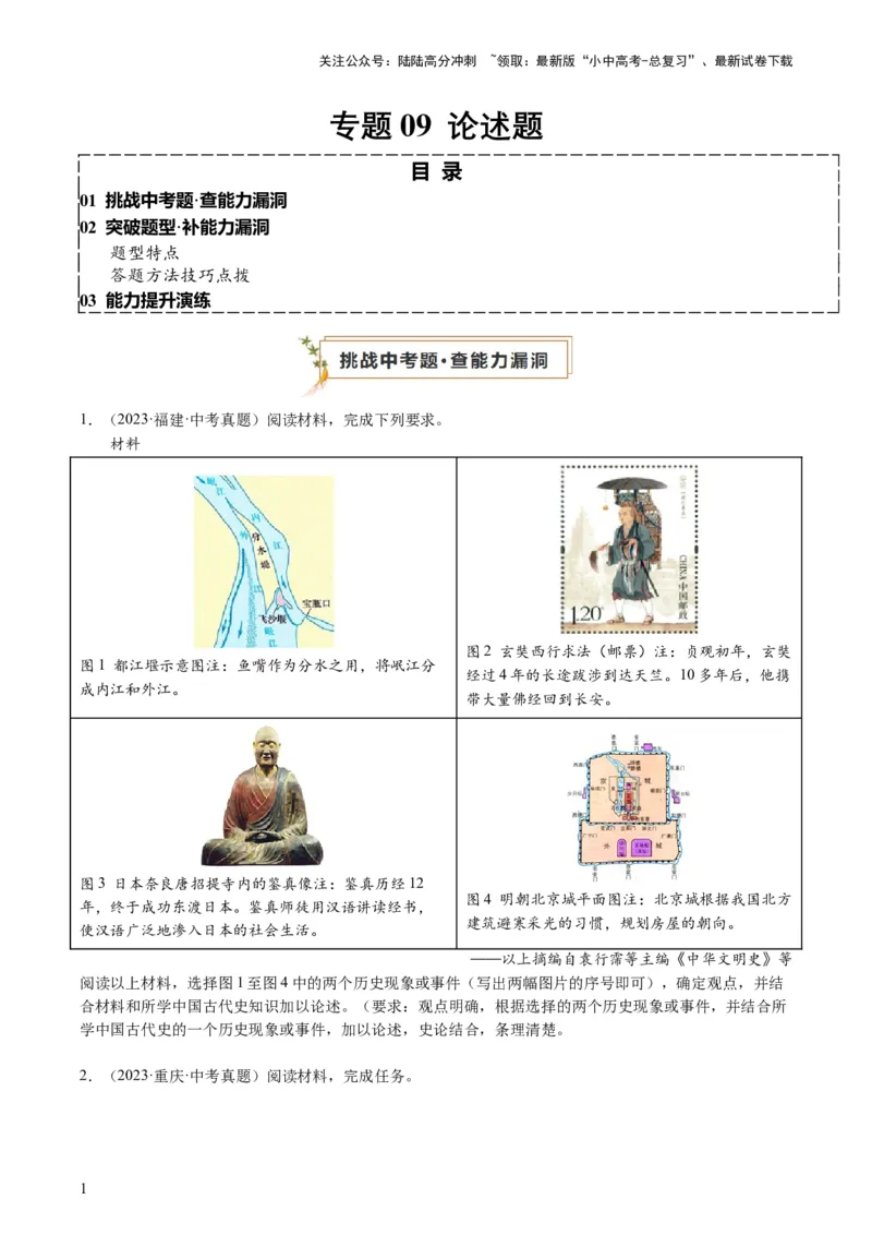 专题09必考题型：论述题（查补能力&middot;提升练）（原卷版）_02中考总复习（2026版更新中）_06-历史-中考总复习_2024年中考复习资料_三轮复习_查补能力&middot;提升练