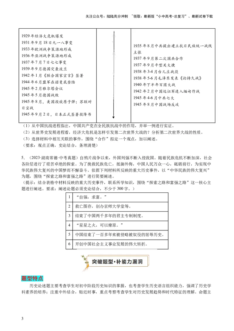 专题09必考题型：论述题（查补能力&middot;提升练）（原卷版）_02中考总复习（2026版更新中）_06-历史-中考总复习_2024年中考复习资料_三轮复习_查补能力&middot;提升练