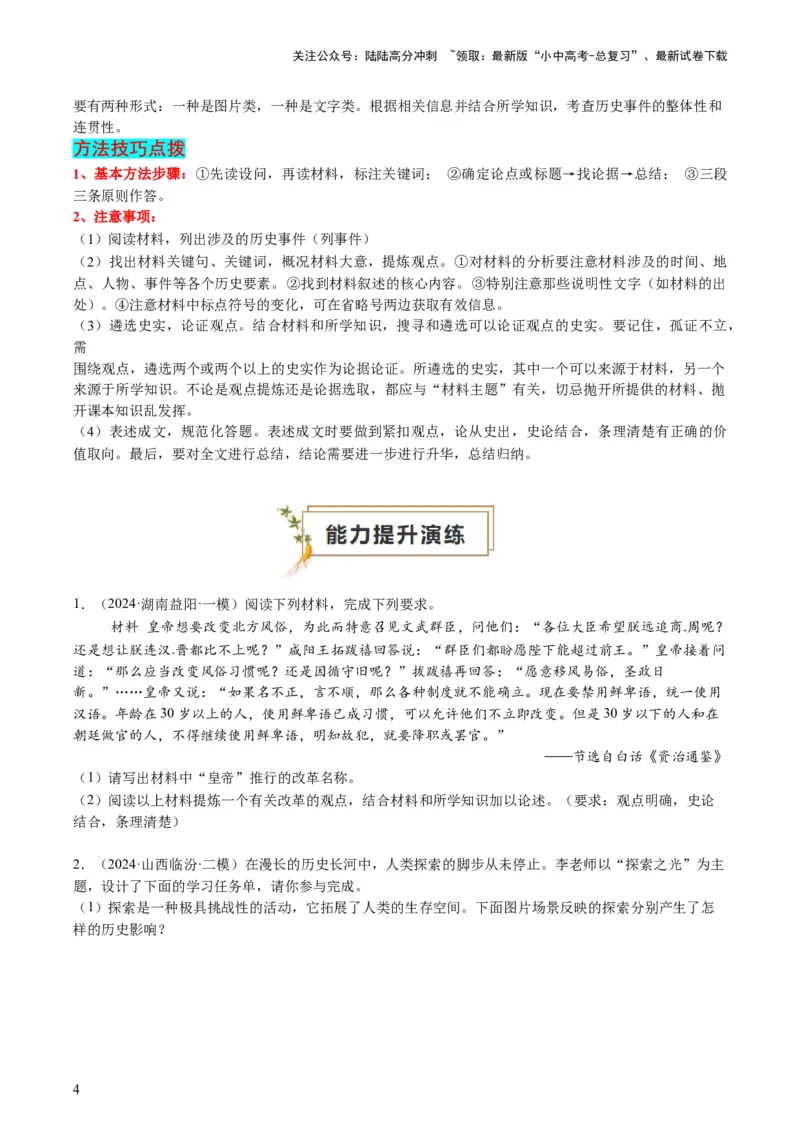 专题09必考题型：论述题（查补能力&middot;提升练）（原卷版）_02中考总复习（2026版更新中）_06-历史-中考总复习_2024年中考复习资料_三轮复习_查补能力&middot;提升练