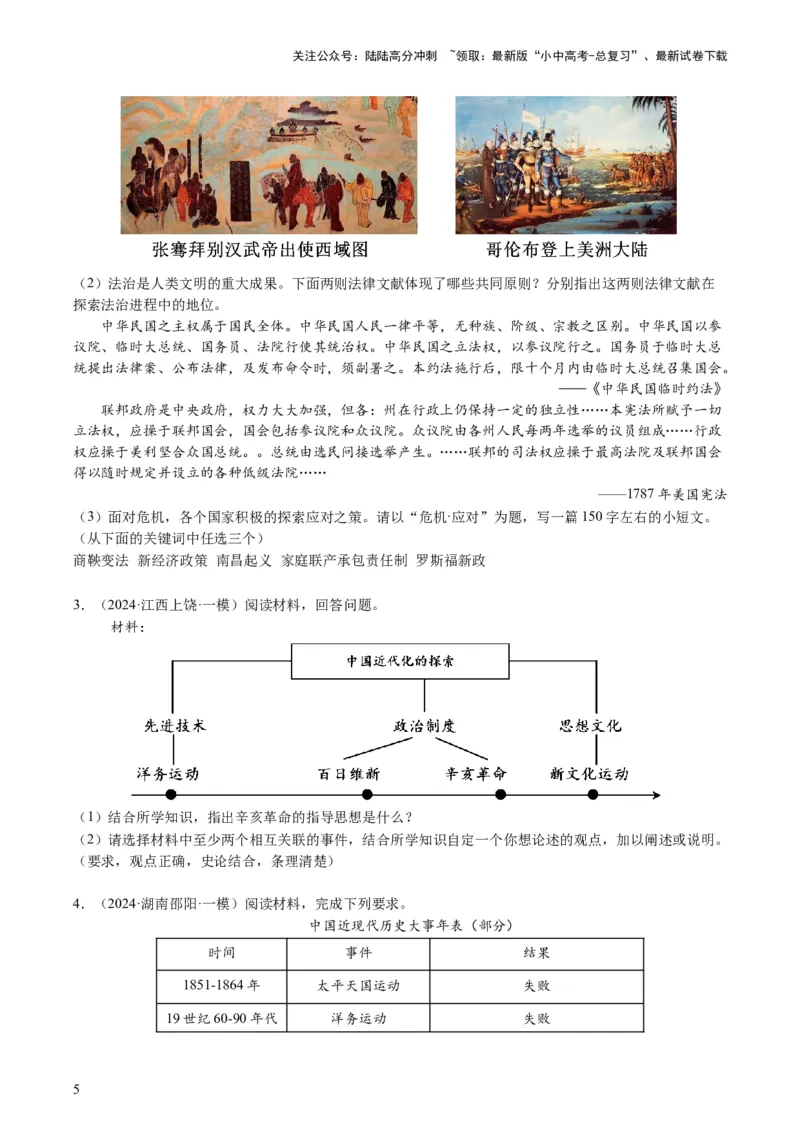 专题09必考题型：论述题（查补能力&middot;提升练）（原卷版）_02中考总复习（2026版更新中）_06-历史-中考总复习_2024年中考复习资料_三轮复习_查补能力&middot;提升练