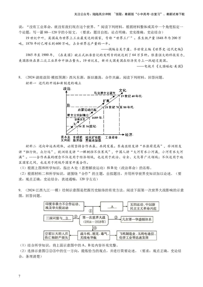 专题09必考题型：论述题（查补能力&middot;提升练）（原卷版）_02中考总复习（2026版更新中）_06-历史-中考总复习_2024年中考复习资料_三轮复习_查补能力&middot;提升练