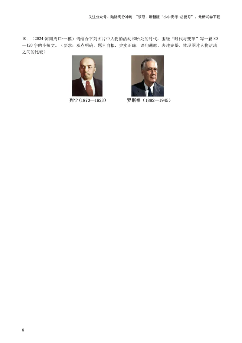 专题09必考题型：论述题（查补能力&middot;提升练）（原卷版）_02中考总复习（2026版更新中）_06-历史-中考总复习_2024年中考复习资料_三轮复习_查补能力&middot;提升练