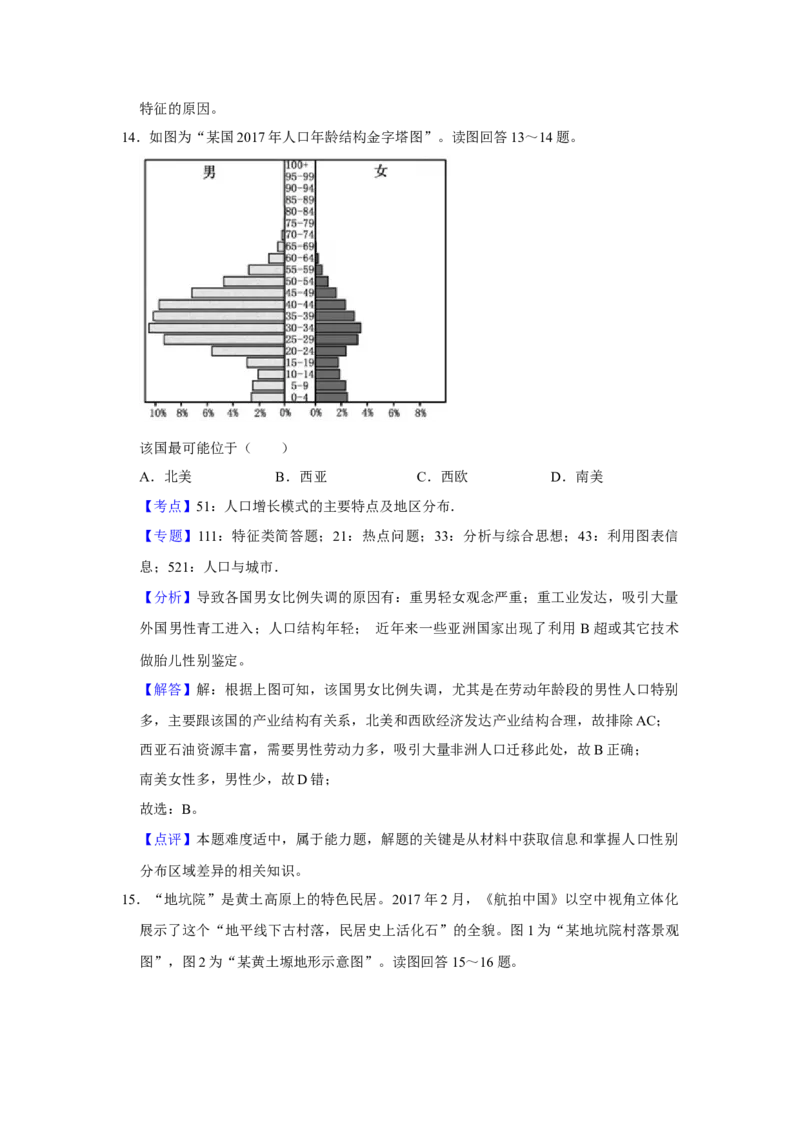 2018年江苏省高考地理试卷解析版_全国卷+地方卷_8.地理_1.地理高考真题试卷_2008-2020年_地方卷_江苏高考地理08-21_A4word版