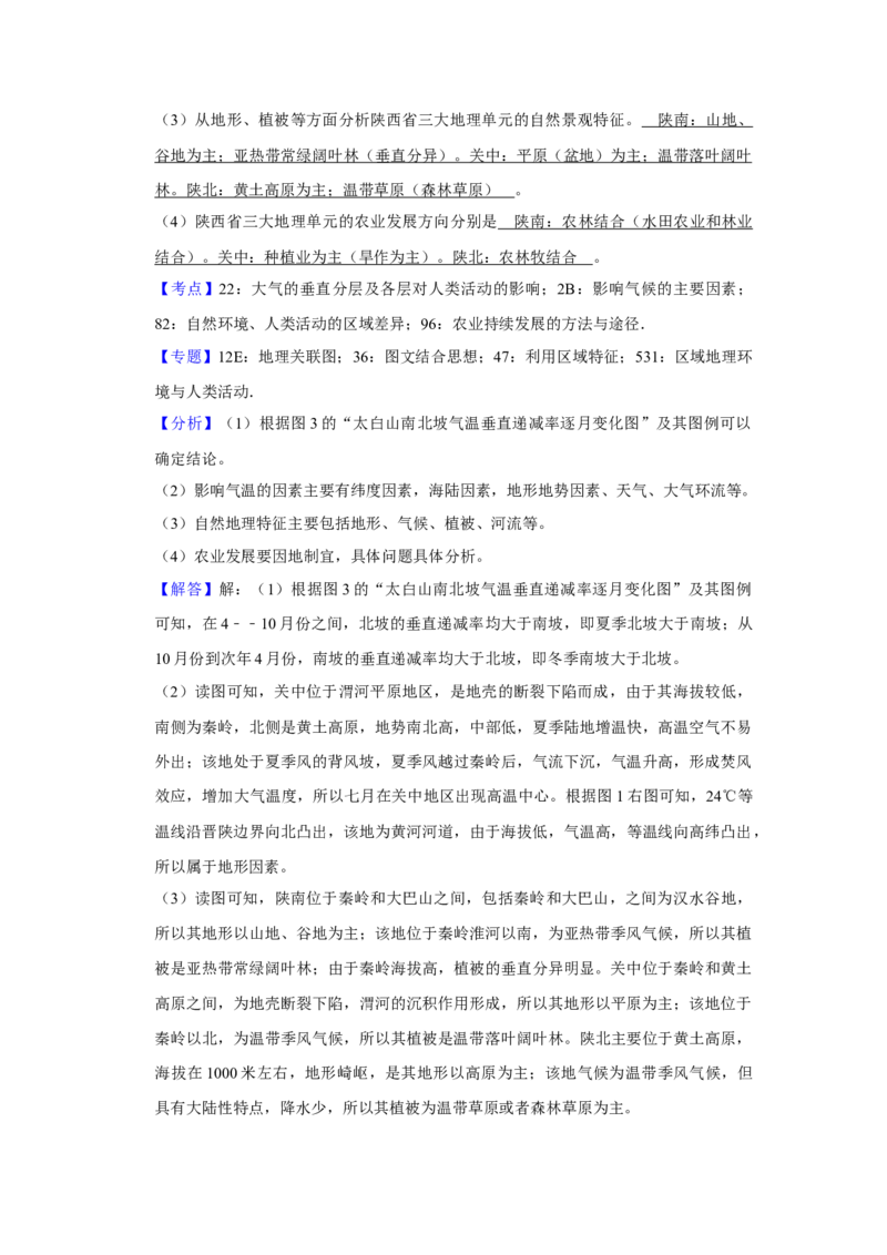2018年江苏省高考地理试卷解析版_全国卷+地方卷_8.地理_1.地理高考真题试卷_2008-2020年_地方卷_江苏高考地理08-21_A4word版