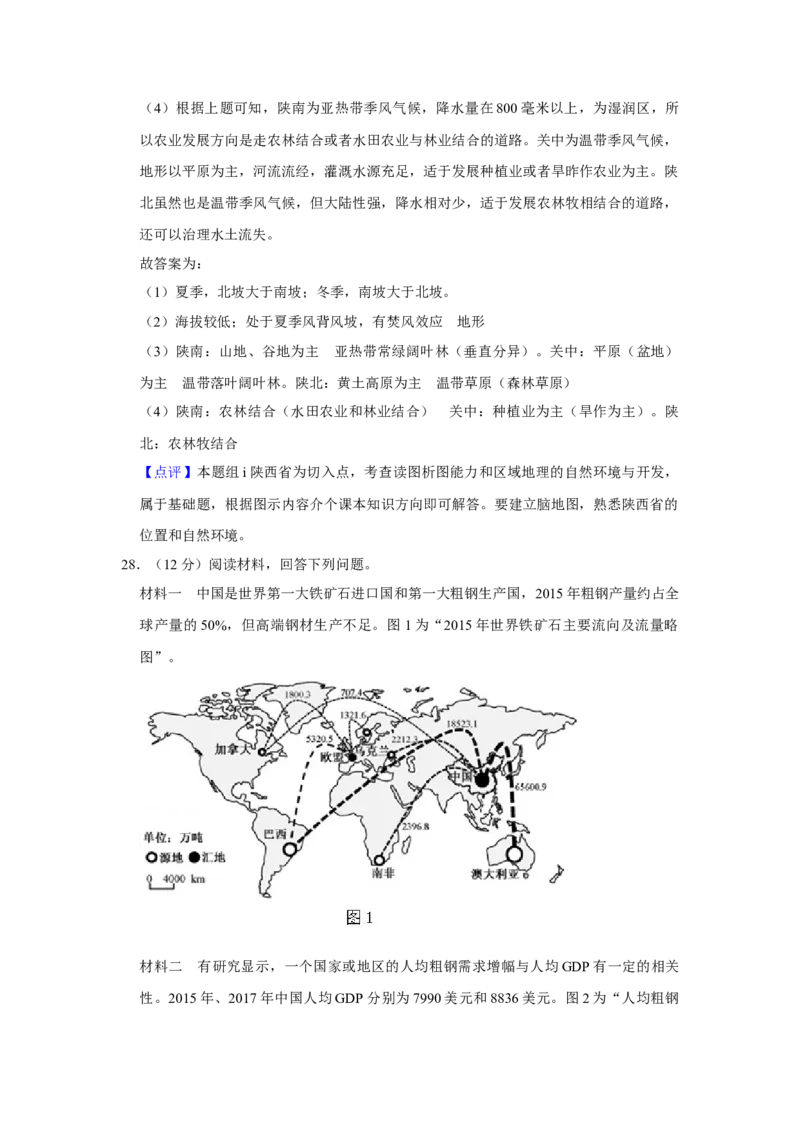 2018年江苏省高考地理试卷解析版_全国卷+地方卷_8.地理_1.地理高考真题试卷_2008-2020年_地方卷_江苏高考地理08-21_A4word版