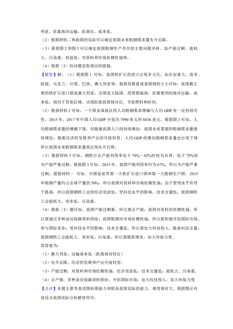 2018年江苏省高考地理试卷解析版_全国卷+地方卷_8.地理_1.地理高考真题试卷_2008-2020年_地方卷_江苏高考地理08-21_A4word版