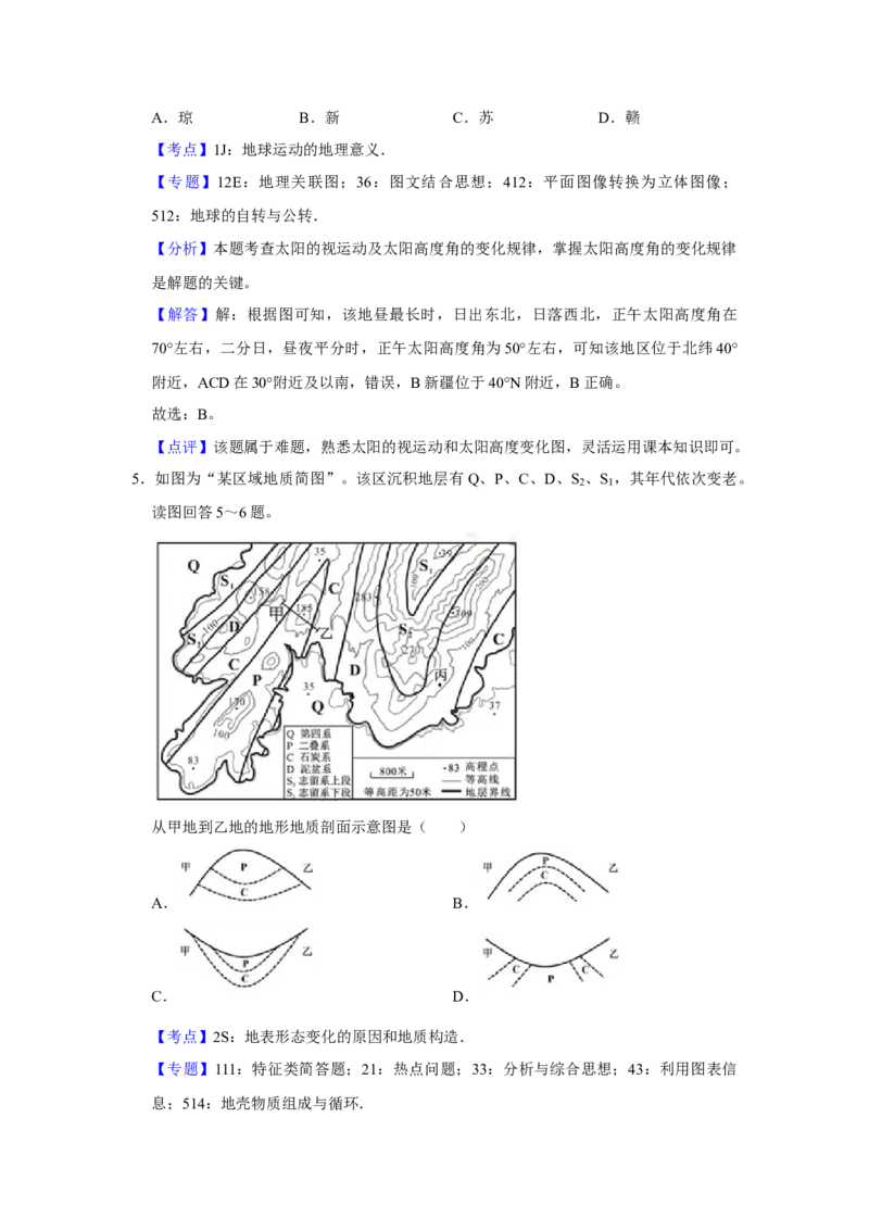 2018年江苏省高考地理试卷解析版_全国卷+地方卷_8.地理_1.地理高考真题试卷_2008-2020年_地方卷_江苏高考地理08-21_A4word版