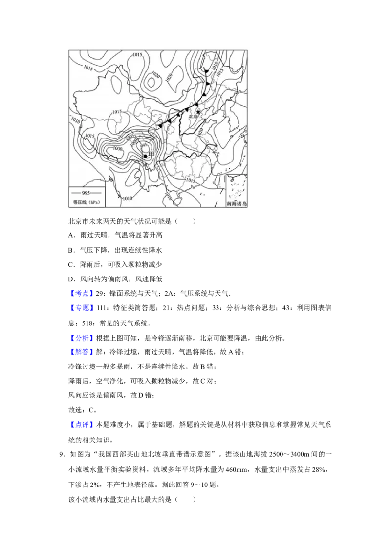 2018年江苏省高考地理试卷解析版_全国卷+地方卷_8.地理_1.地理高考真题试卷_2008-2020年_地方卷_江苏高考地理08-21_A4word版