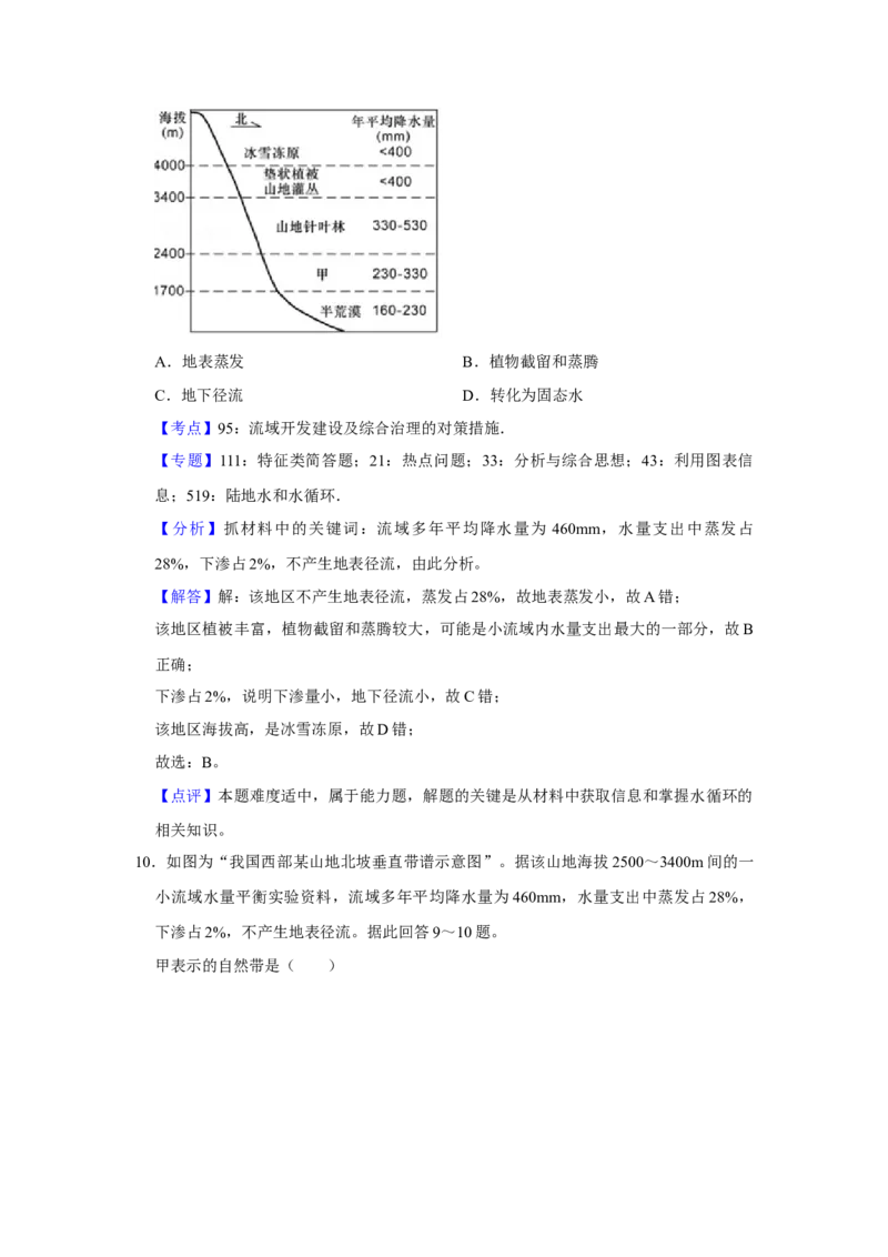 2018年江苏省高考地理试卷解析版_全国卷+地方卷_8.地理_1.地理高考真题试卷_2008-2020年_地方卷_江苏高考地理08-21_A4word版