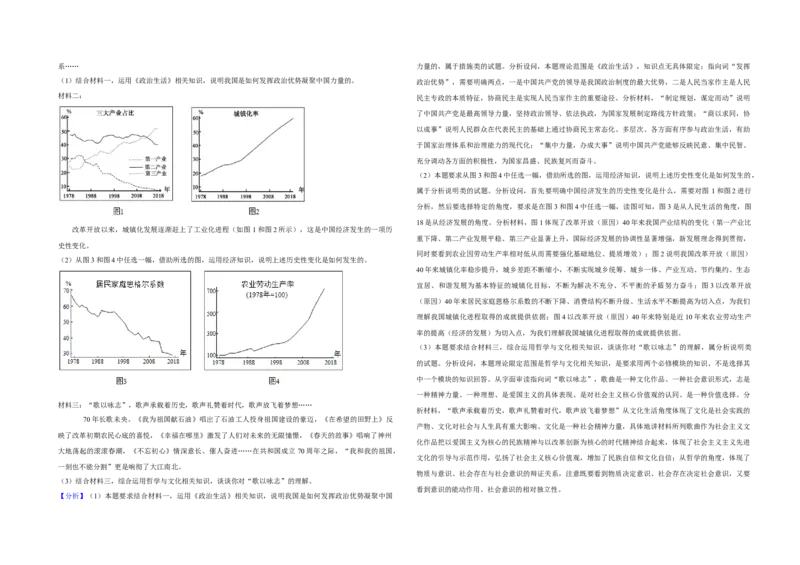 2019年北京市高考政治试卷（解析版）_全国卷+地方卷_9.政治_1.政治高考真题试卷_2008-2020年_地方卷_北京高考政治08-21_A3word版