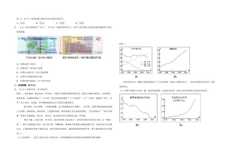 2019年北京市高考政治试卷（解析版）_全国卷+地方卷_9.政治_1.政治高考真题试卷_2008-2020年_地方卷_北京高考政治08-21_A3word版