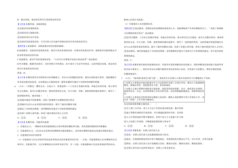 2019年北京市高考政治试卷（解析版）_全国卷+地方卷_9.政治_1.政治高考真题试卷_2008-2020年_地方卷_北京高考政治08-21_A3word版