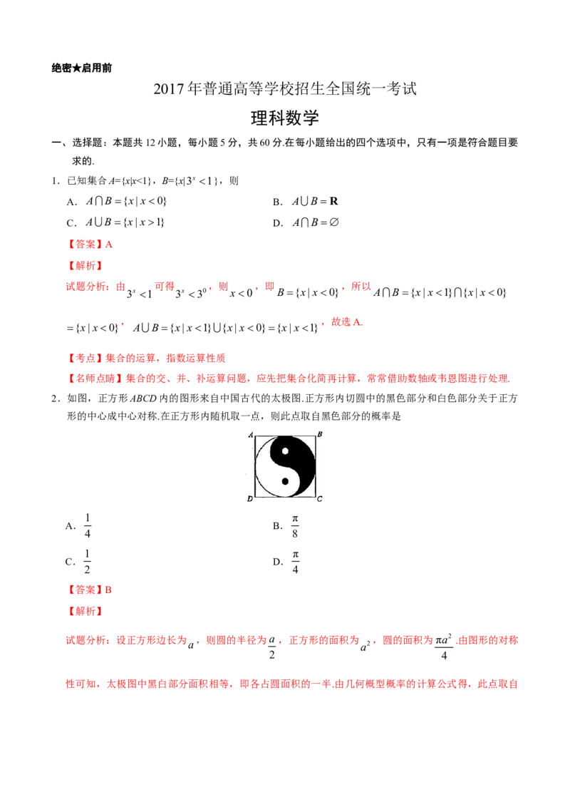 2017年江西高考理数真题及解析_全国卷+地方卷_2.数学_1.数学高考真题试卷_2008-2020年_地方卷_江西高考数学90-23