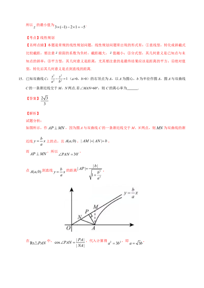 2017年江西高考理数真题及解析_全国卷+地方卷_2.数学_1.数学高考真题试卷_2008-2020年_地方卷_江西高考数学90-23