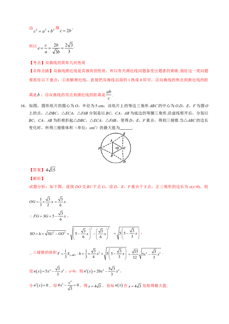 2017年江西高考理数真题及解析_全国卷+地方卷_2.数学_1.数学高考真题试卷_2008-2020年_地方卷_江西高考数学90-23