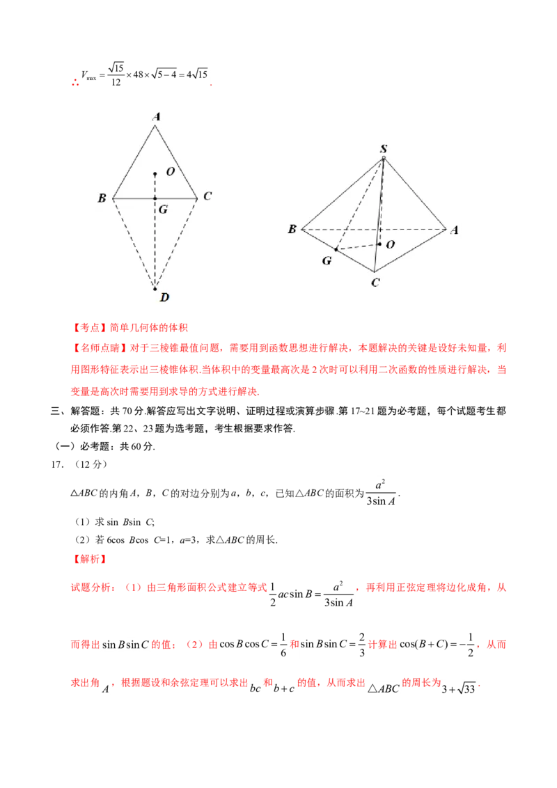 2017年江西高考理数真题及解析_全国卷+地方卷_2.数学_1.数学高考真题试卷_2008-2020年_地方卷_江西高考数学90-23