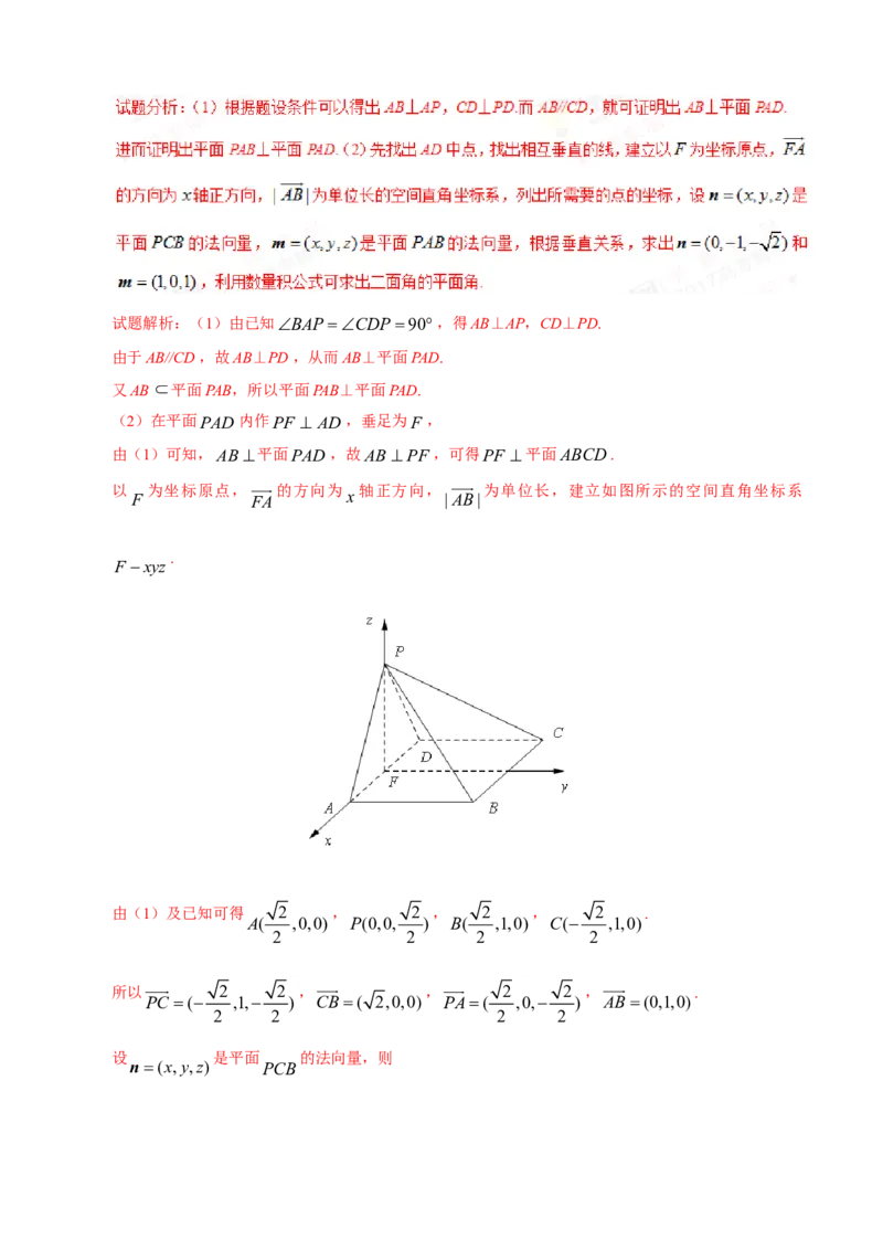 2017年江西高考理数真题及解析_全国卷+地方卷_2.数学_1.数学高考真题试卷_2008-2020年_地方卷_江西高考数学90-23
