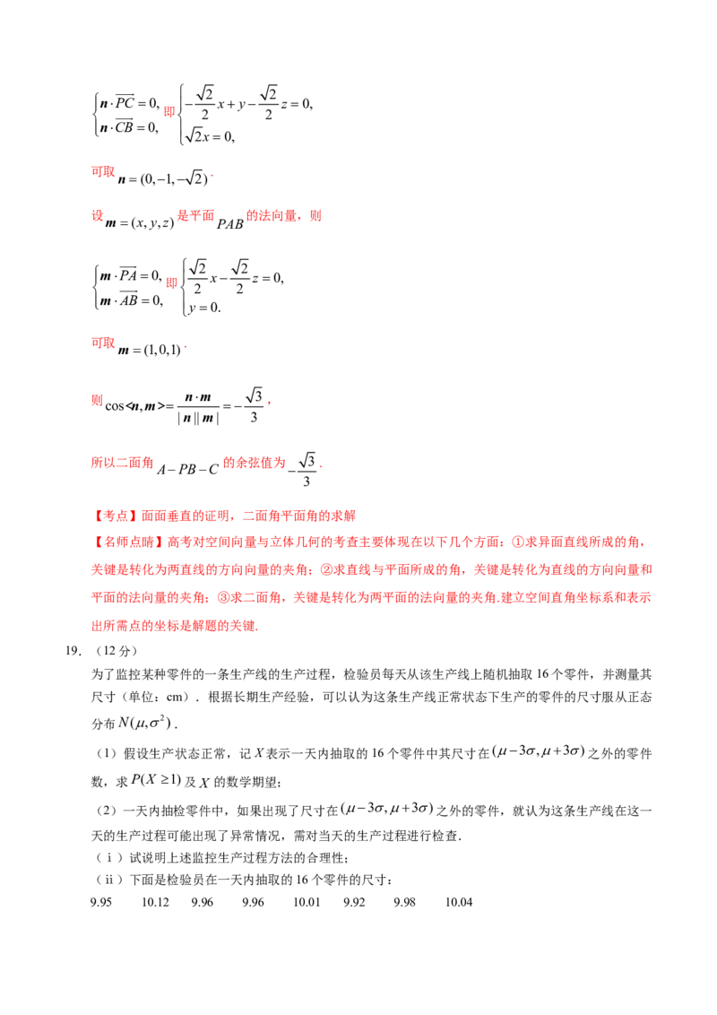 2017年江西高考理数真题及解析_全国卷+地方卷_2.数学_1.数学高考真题试卷_2008-2020年_地方卷_江西高考数学90-23