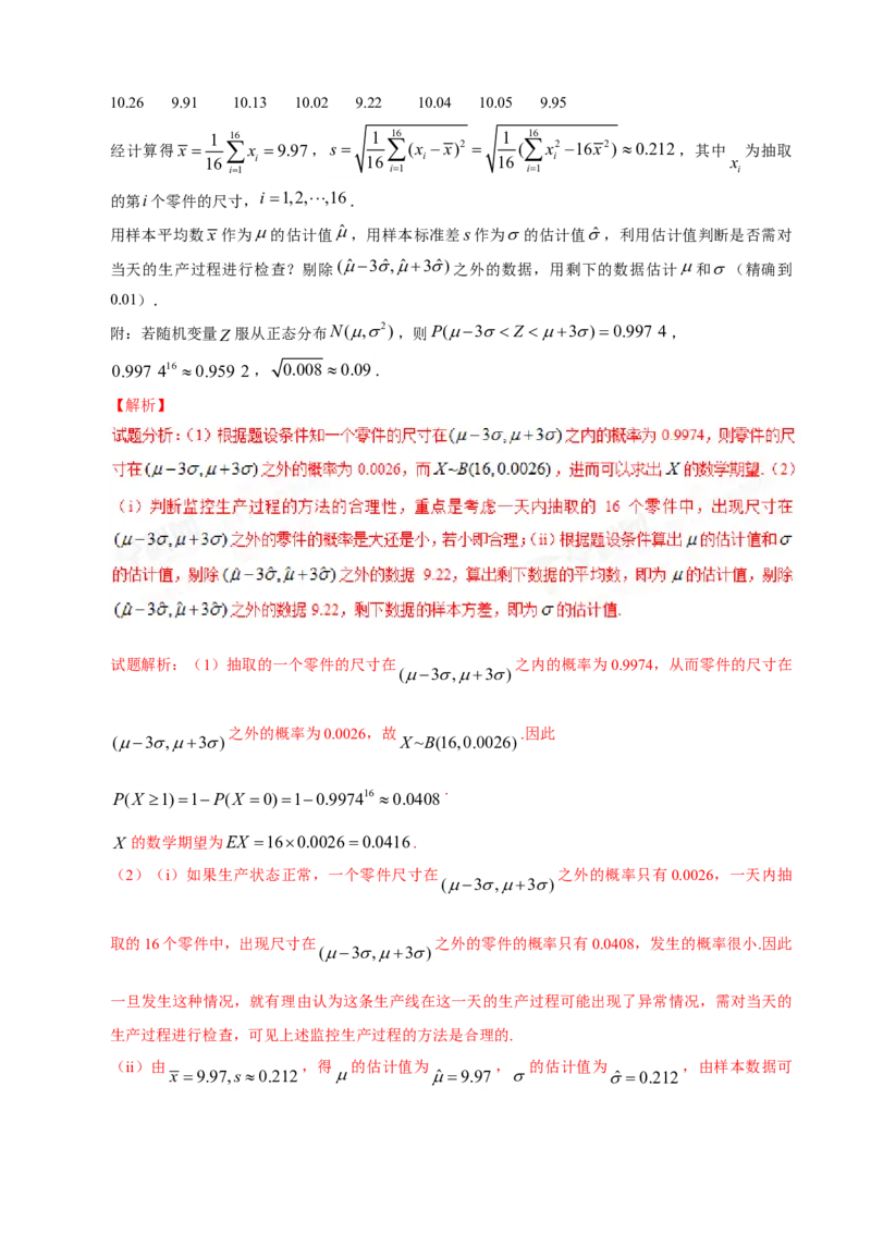 2017年江西高考理数真题及解析_全国卷+地方卷_2.数学_1.数学高考真题试卷_2008-2020年_地方卷_江西高考数学90-23