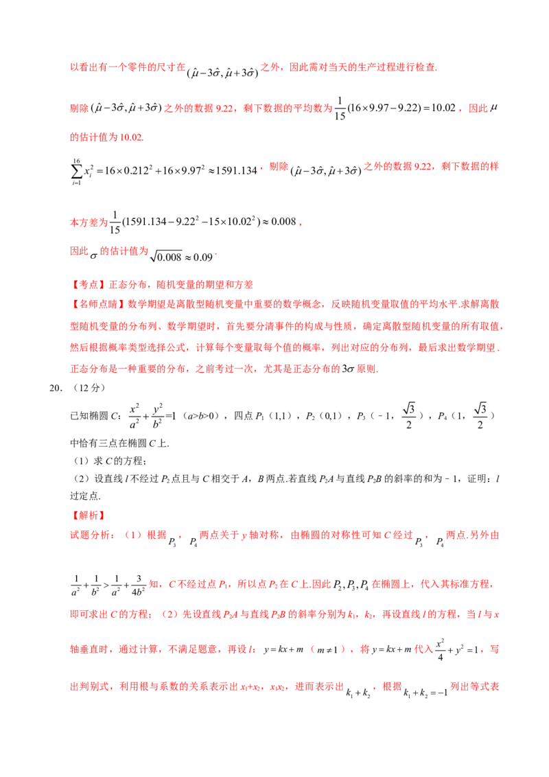 2017年江西高考理数真题及解析_全国卷+地方卷_2.数学_1.数学高考真题试卷_2008-2020年_地方卷_江西高考数学90-23