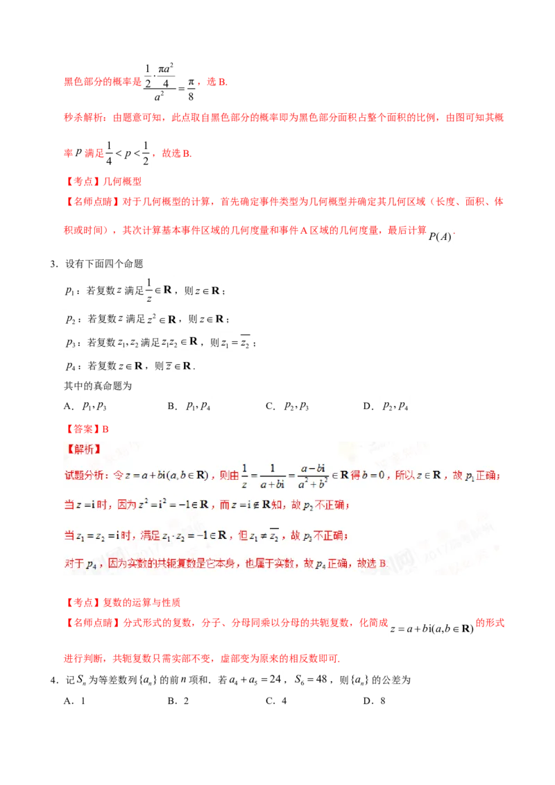 2017年江西高考理数真题及解析_全国卷+地方卷_2.数学_1.数学高考真题试卷_2008-2020年_地方卷_江西高考数学90-23