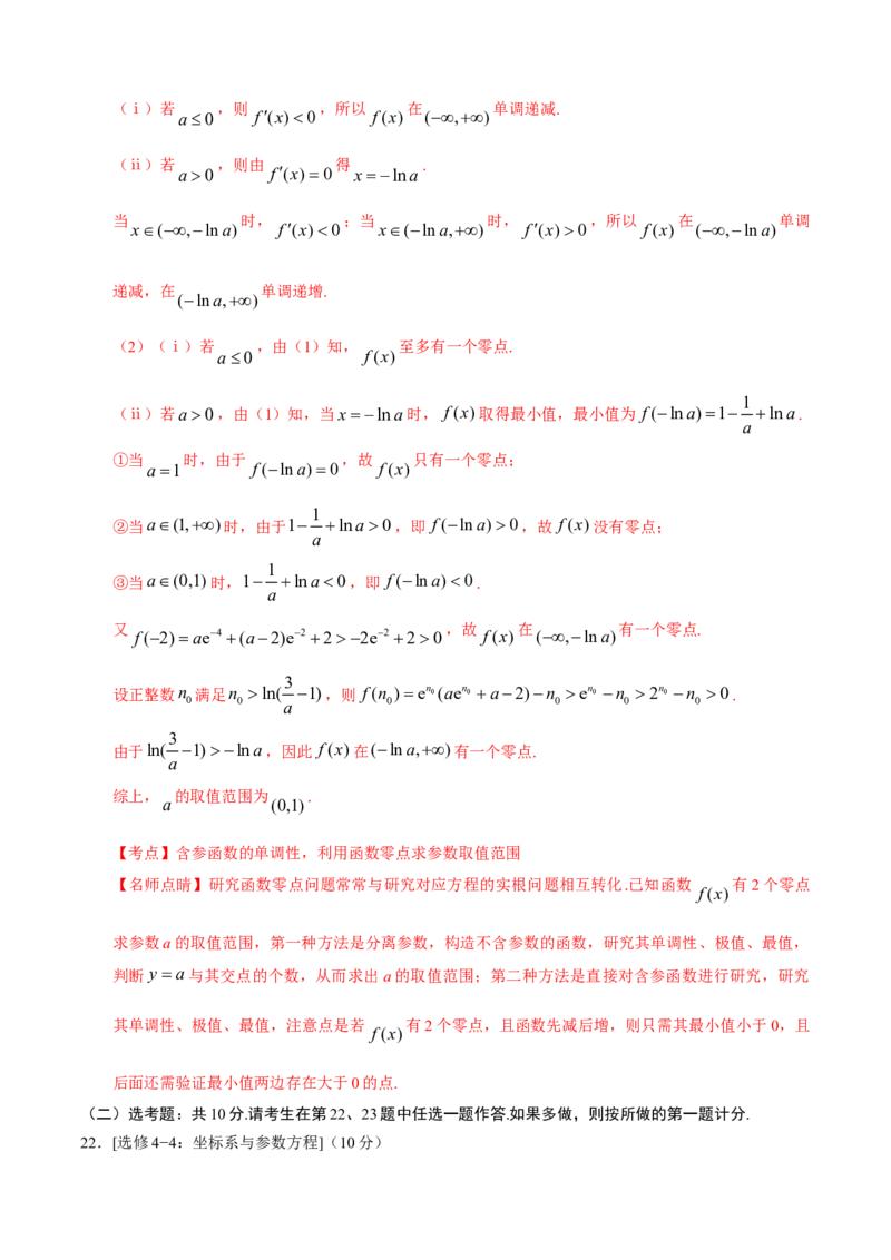 2017年江西高考理数真题及解析_全国卷+地方卷_2.数学_1.数学高考真题试卷_2008-2020年_地方卷_江西高考数学90-23