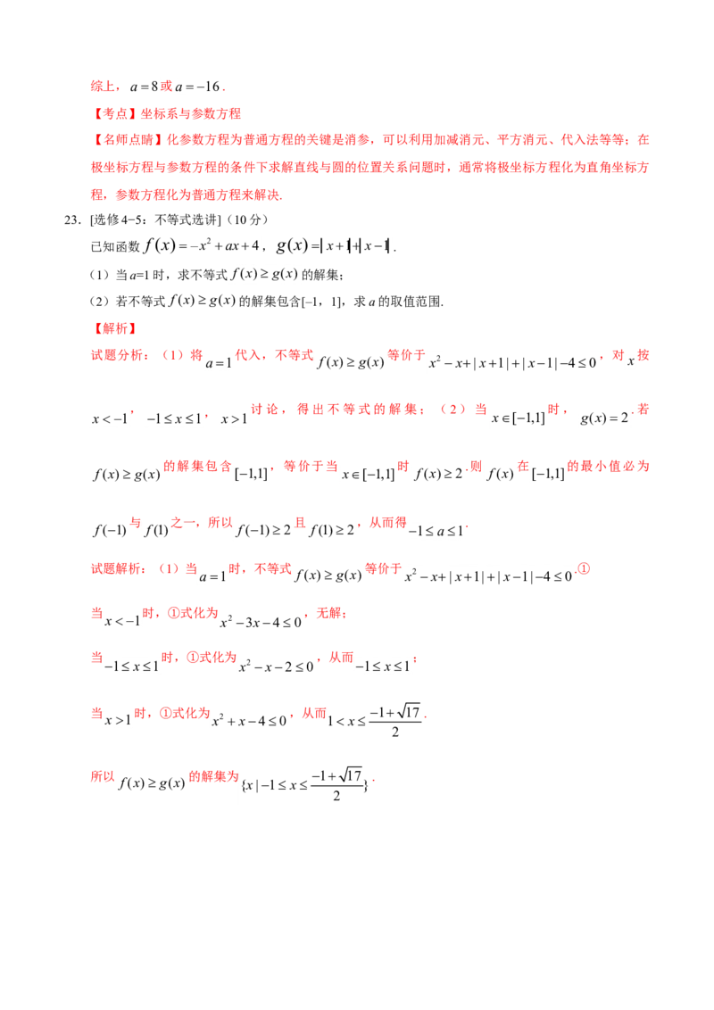 2017年江西高考理数真题及解析_全国卷+地方卷_2.数学_1.数学高考真题试卷_2008-2020年_地方卷_江西高考数学90-23