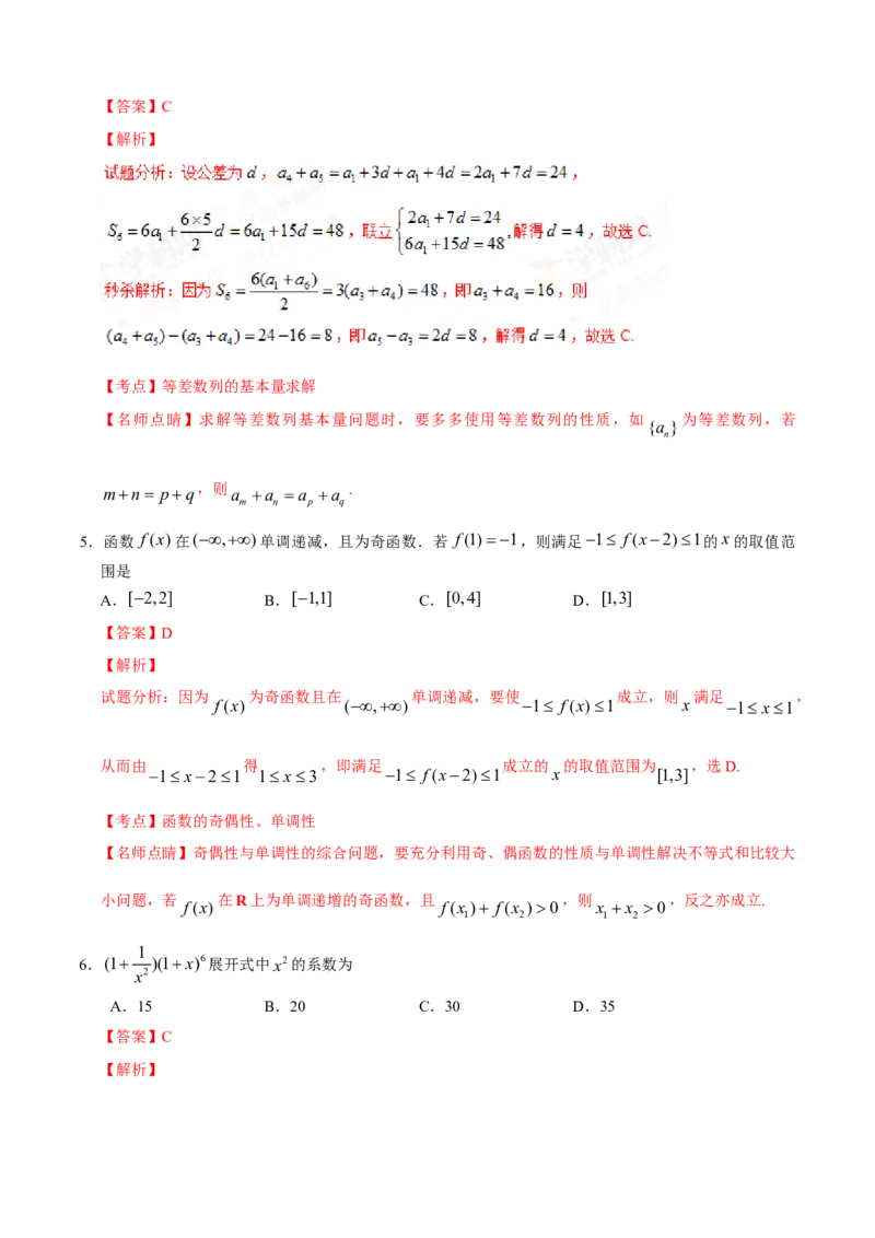 2017年江西高考理数真题及解析_全国卷+地方卷_2.数学_1.数学高考真题试卷_2008-2020年_地方卷_江西高考数学90-23