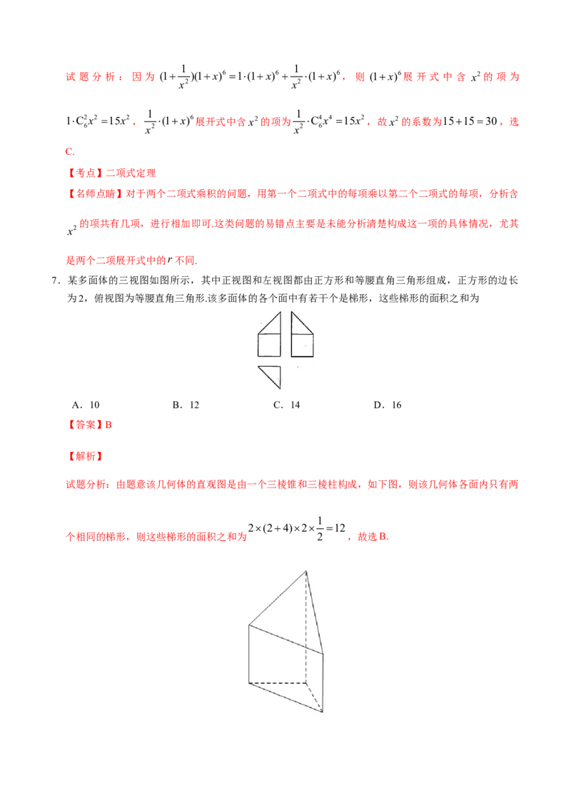 2017年江西高考理数真题及解析_全国卷+地方卷_2.数学_1.数学高考真题试卷_2008-2020年_地方卷_江西高考数学90-23