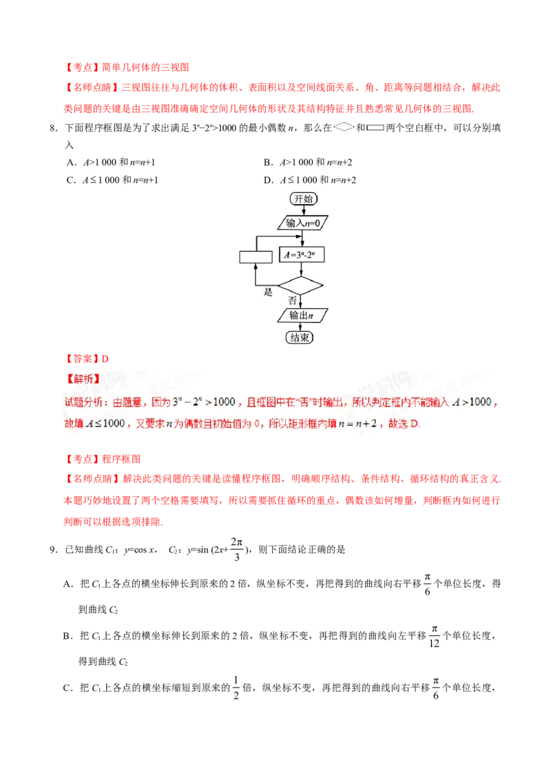 2017年江西高考理数真题及解析_全国卷+地方卷_2.数学_1.数学高考真题试卷_2008-2020年_地方卷_江西高考数学90-23