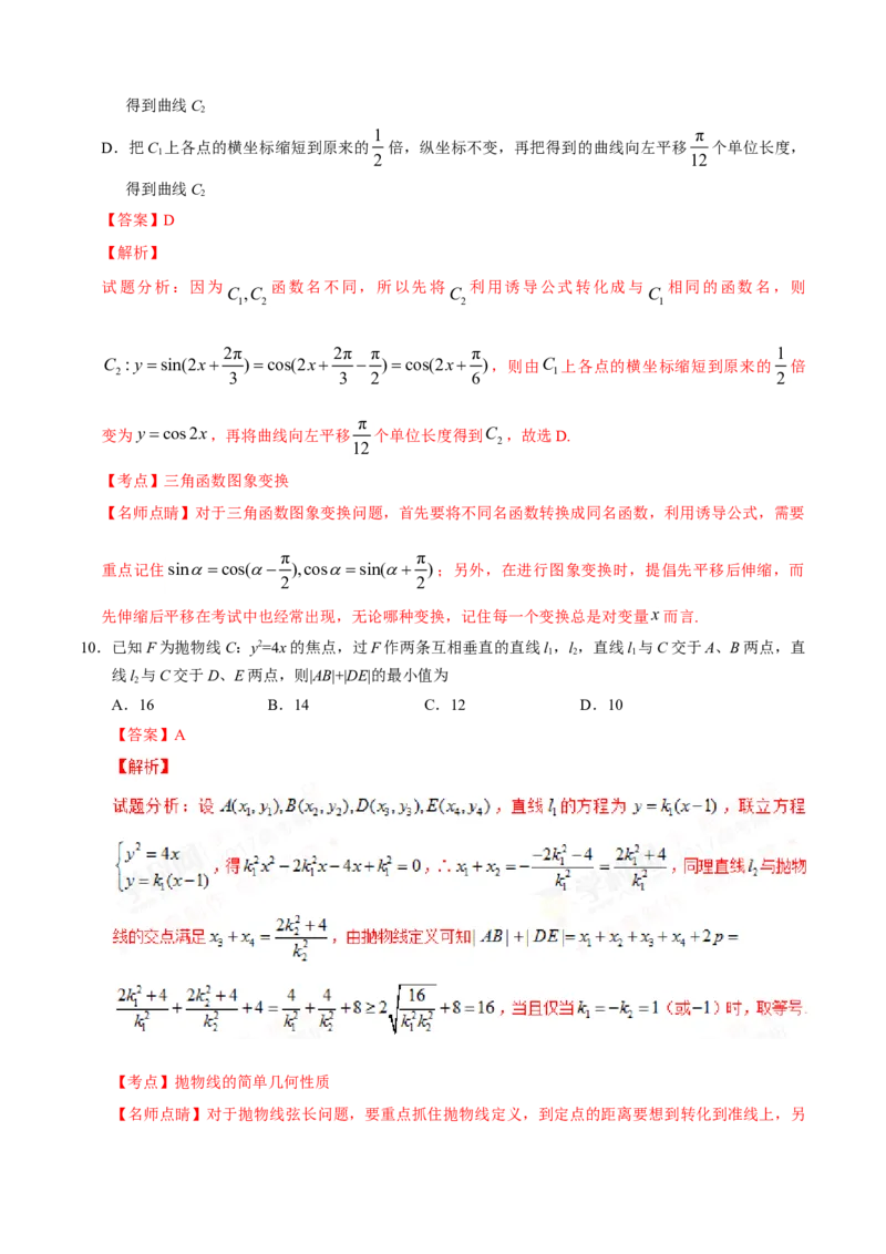 2017年江西高考理数真题及解析_全国卷+地方卷_2.数学_1.数学高考真题试卷_2008-2020年_地方卷_江西高考数学90-23