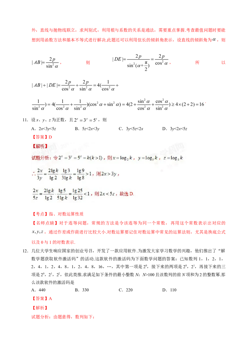 2017年江西高考理数真题及解析_全国卷+地方卷_2.数学_1.数学高考真题试卷_2008-2020年_地方卷_江西高考数学90-23