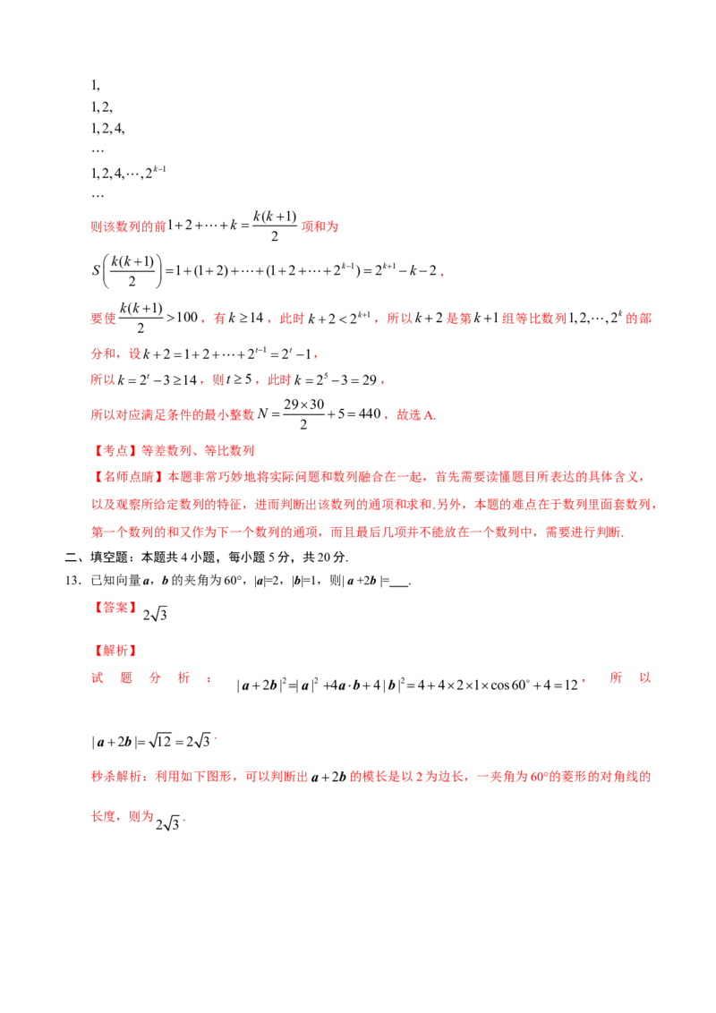 2017年江西高考理数真题及解析_全国卷+地方卷_2.数学_1.数学高考真题试卷_2008-2020年_地方卷_江西高考数学90-23