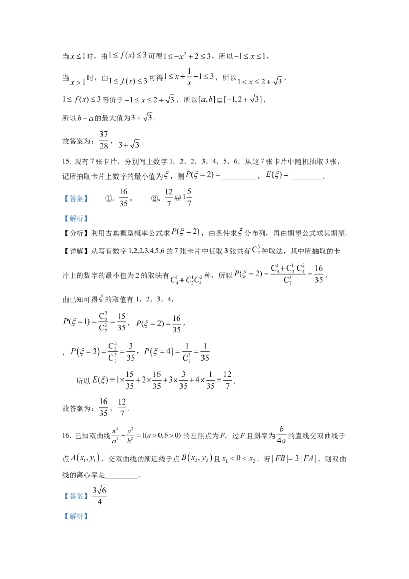 2022年浙江省高考数学试题（解析版）_全国卷+地方卷_2.数学_1.数学高考真题试卷_2008-2020年_地方卷_浙江高考数学08-23_2022浙江卷-6月份数学