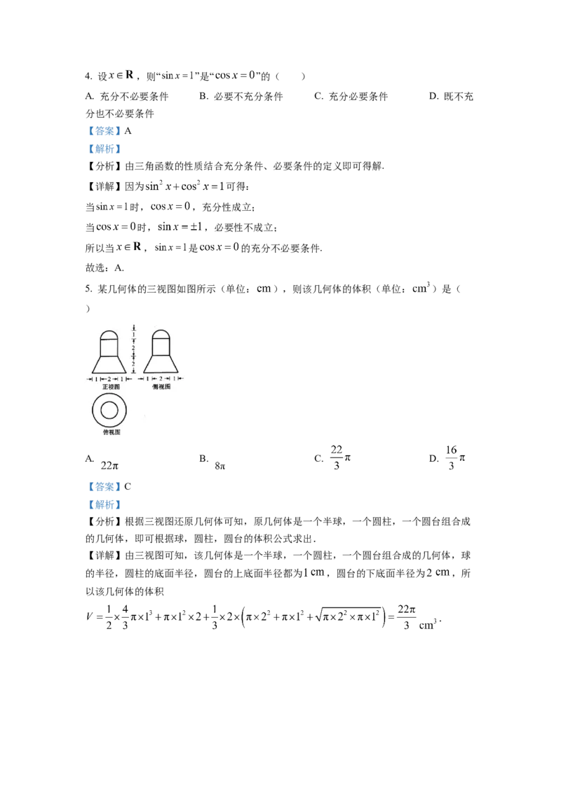 2022年浙江省高考数学试题（解析版）_全国卷+地方卷_2.数学_1.数学高考真题试卷_2008-2020年_地方卷_浙江高考数学08-23_2022浙江卷-6月份数学