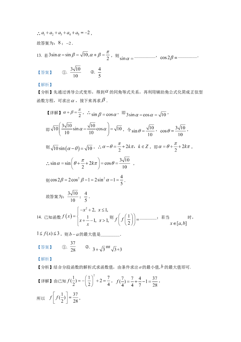 2022年浙江省高考数学试题（解析版）_全国卷+地方卷_2.数学_1.数学高考真题试卷_2008-2020年_地方卷_浙江高考数学08-23_2022浙江卷-6月份数学
