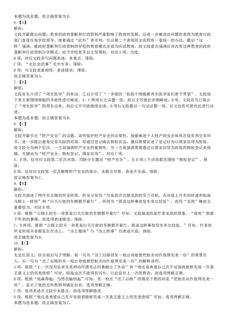 2018年7月14日湖北省黄冈市浠水县事业单位《职业能力倾向测试》精选题（网友回忆版）_20211022_090009_26事业职测+综合_闲鱼2026事业单位职测+综合_职测+综合真题合集ABCDE_湖北