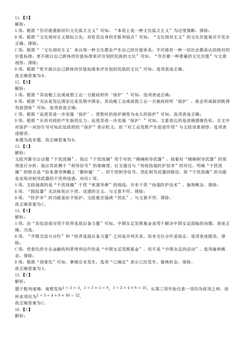 2018年7月14日湖北省黄冈市浠水县事业单位《职业能力倾向测试》精选题（网友回忆版）_20211022_090009_26事业职测+综合_闲鱼2026事业单位职测+综合_职测+综合真题合集ABCDE_湖北