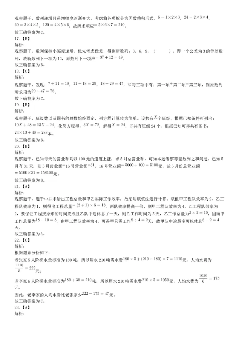2018年7月14日湖北省黄冈市浠水县事业单位《职业能力倾向测试》精选题（网友回忆版）_20211022_090009_26事业职测+综合_闲鱼2026事业单位职测+综合_职测+综合真题合集ABCDE_湖北