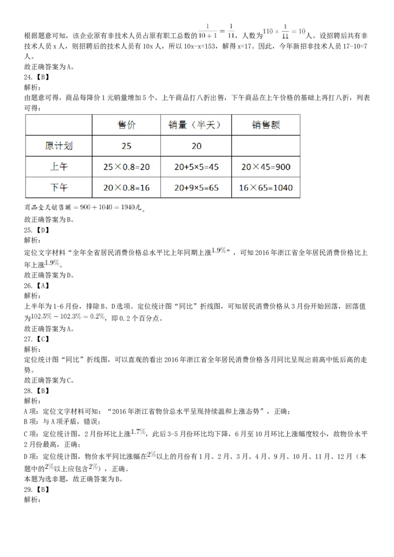 2018年7月14日湖北省黄冈市浠水县事业单位《职业能力倾向测试》精选题（网友回忆版）_20211022_090009_26事业职测+综合_闲鱼2026事业单位职测+综合_职测+综合真题合集ABCDE_湖北