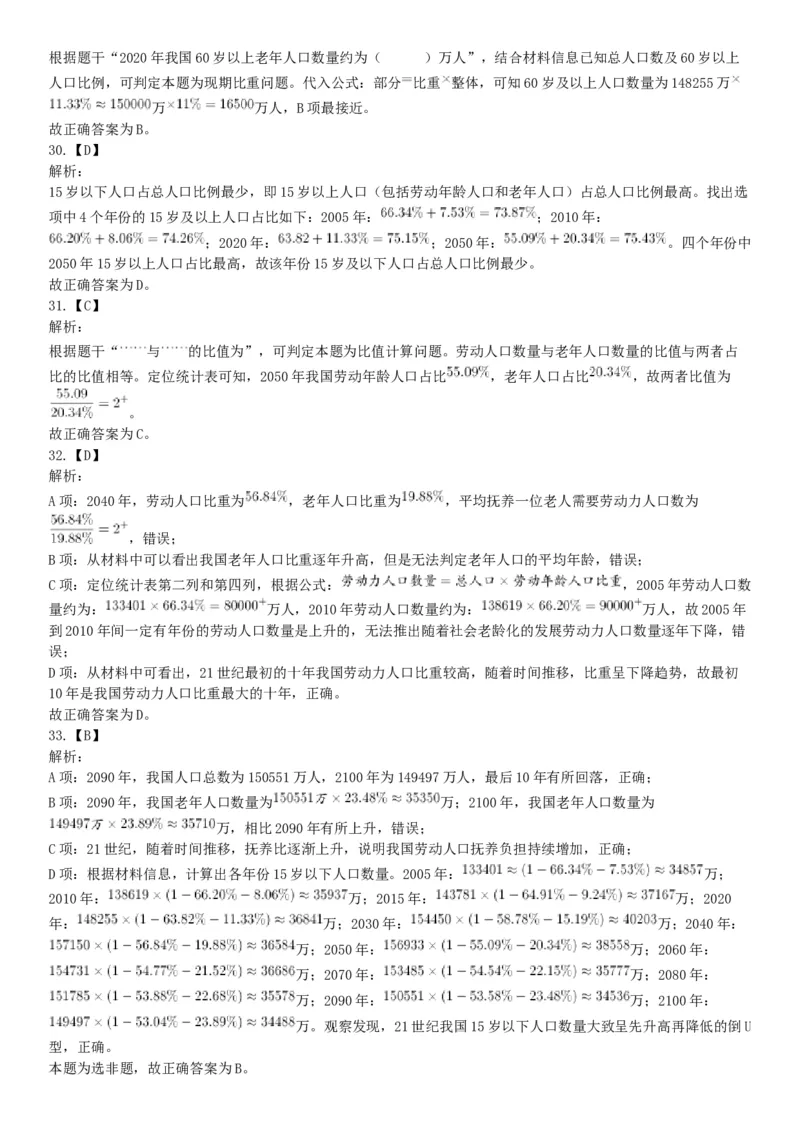 2018年7月14日湖北省黄冈市浠水县事业单位《职业能力倾向测试》精选题（网友回忆版）_20211022_090009_26事业职测+综合_闲鱼2026事业单位职测+综合_职测+综合真题合集ABCDE_湖北