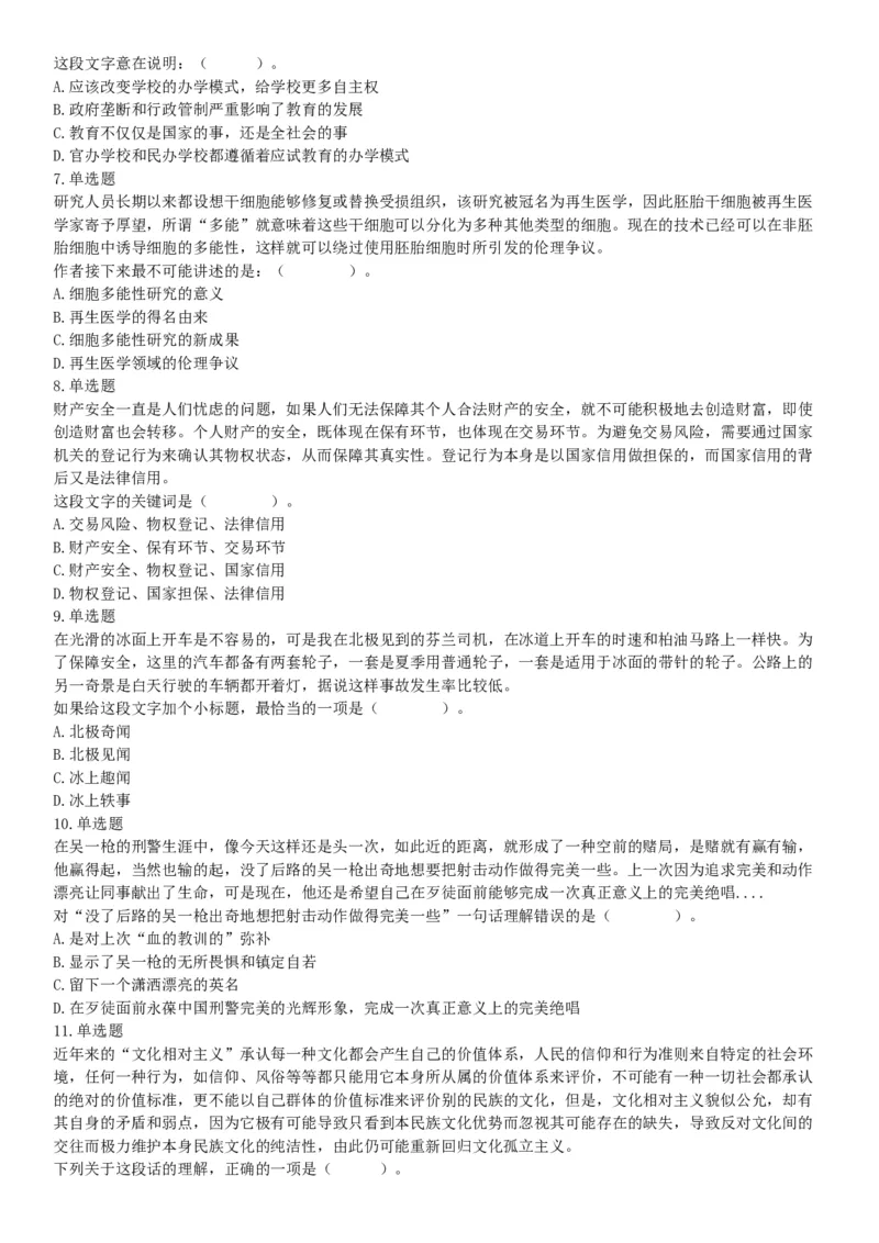 2018年7月14日湖北省黄冈市浠水县事业单位《职业能力倾向测试》精选题（网友回忆版）_20211022_090009_26事业职测+综合_闲鱼2026事业单位职测+综合_职测+综合真题合集ABCDE_湖北